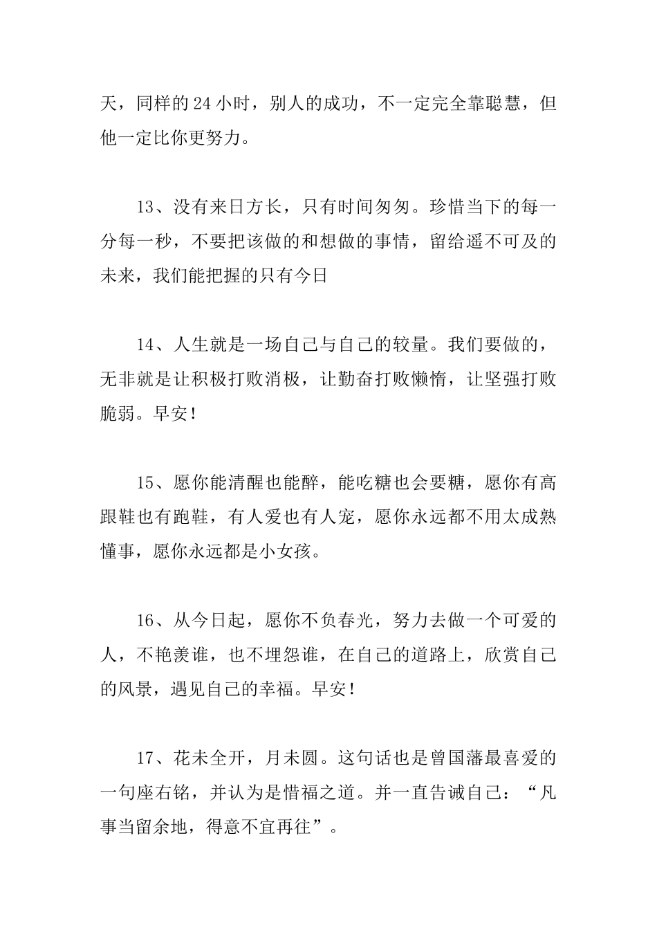 每日清晨早上好问候晨语_第3页