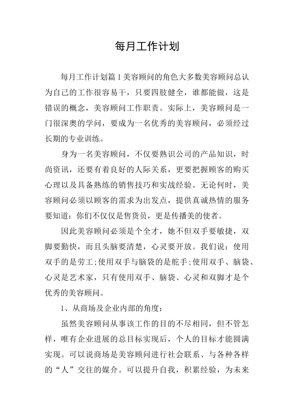 每月工作计划_第1页