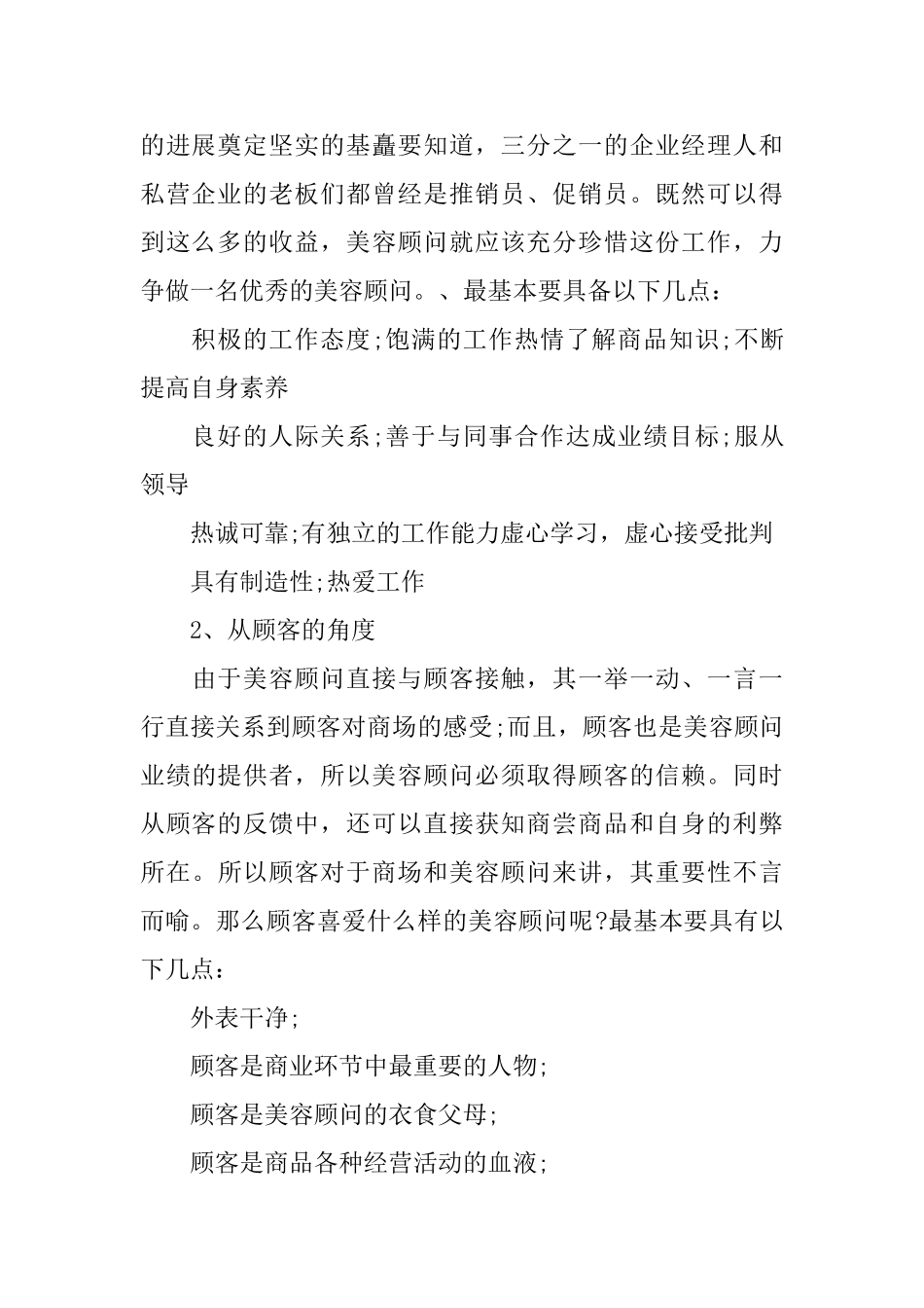 每月工作计划_第2页