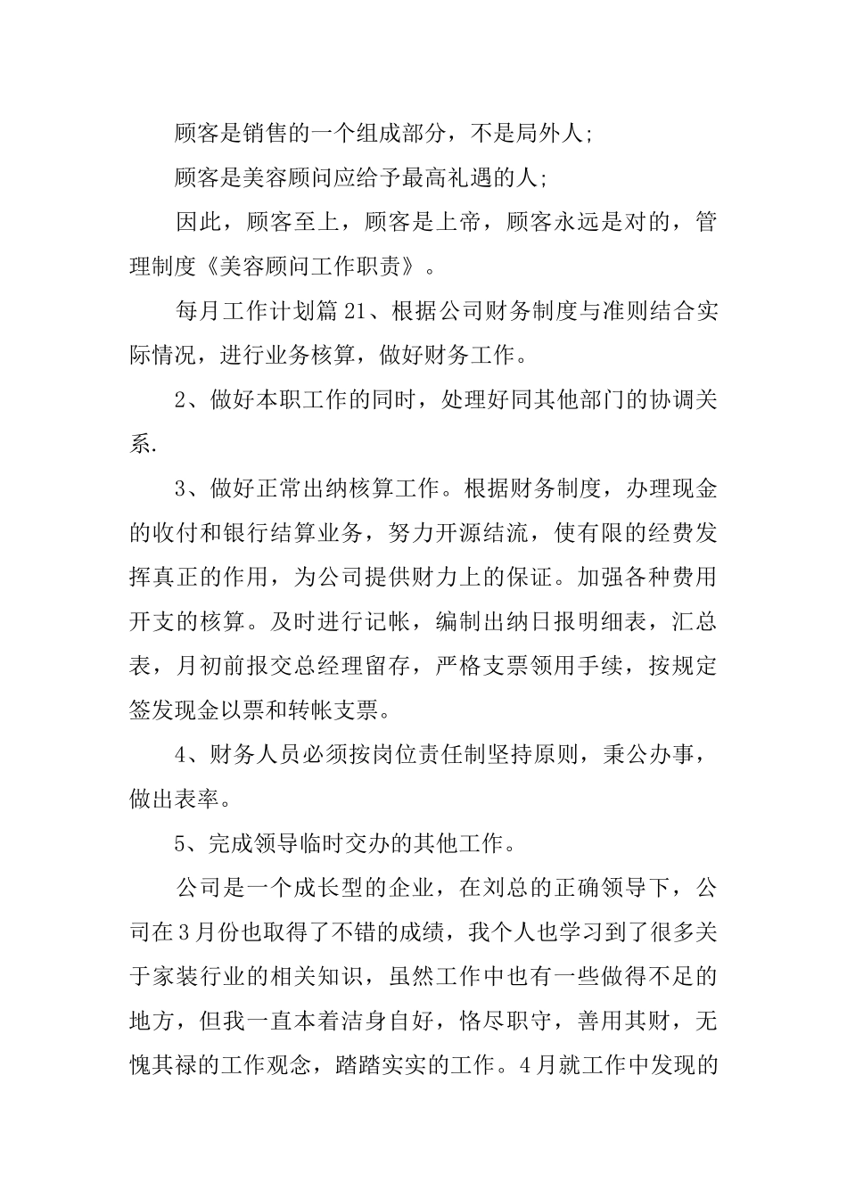 每月工作计划_第3页