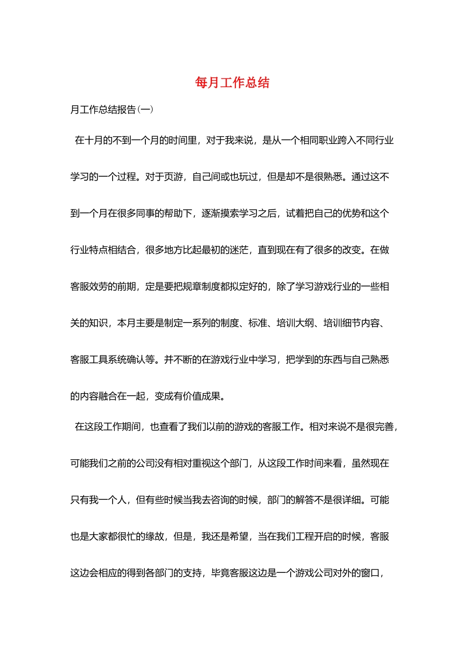 每月工作总结_第1页