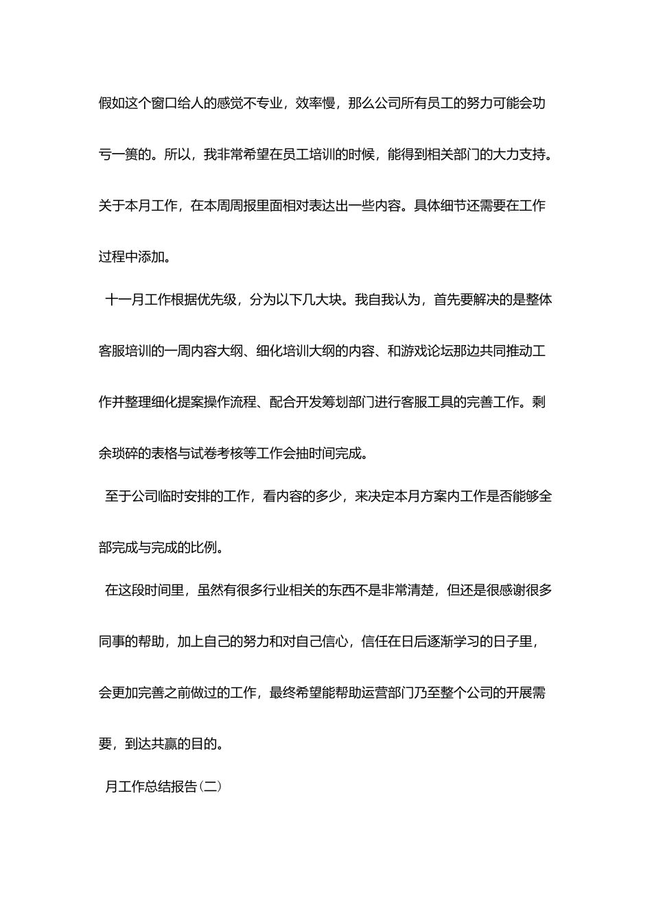 每月工作总结_第2页