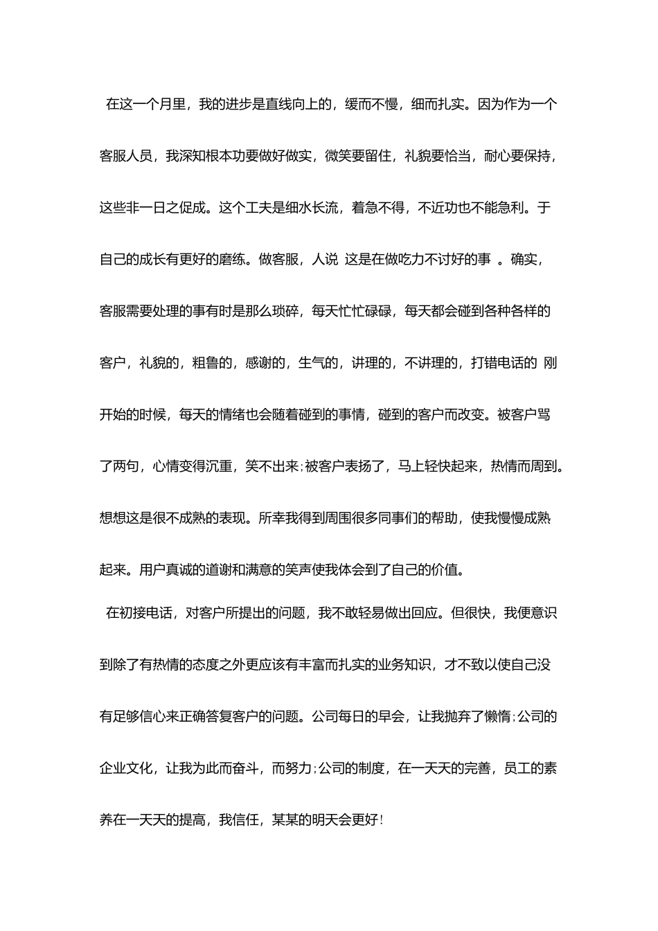 每月工作总结_第3页