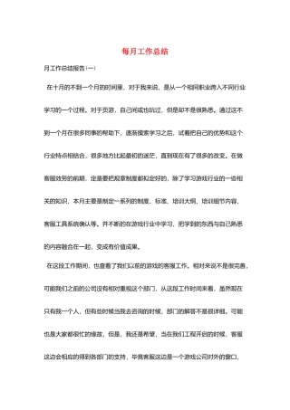 每月工作总结
