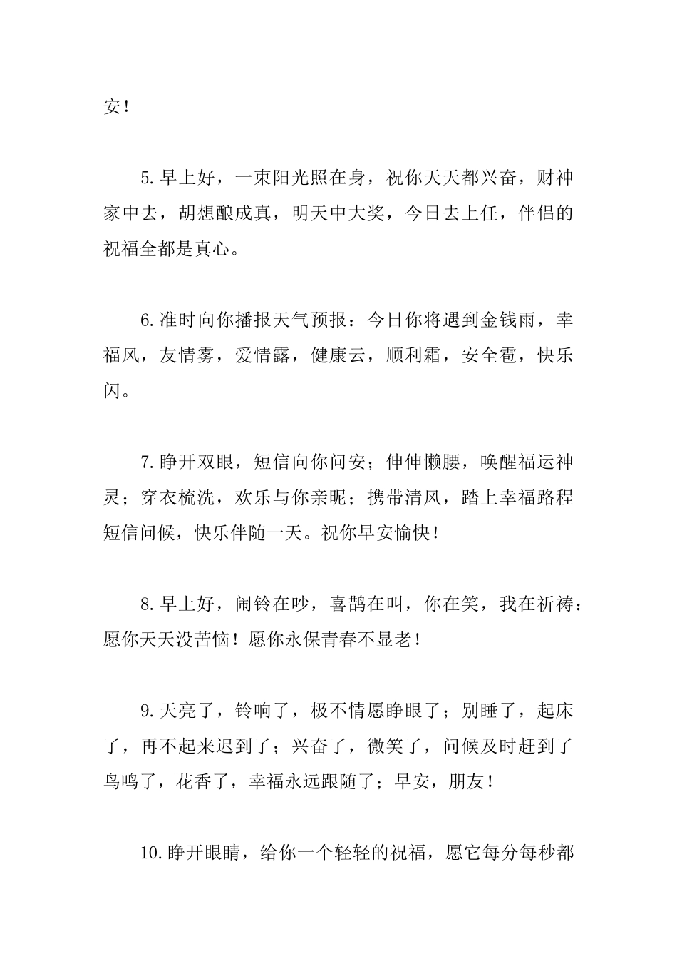 每日清晨问候晨语美句_第2页