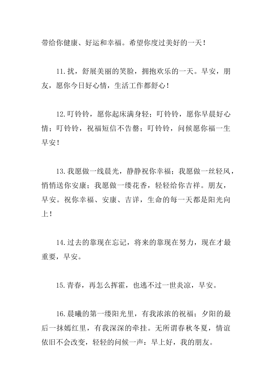每日清晨问候晨语美句_第3页