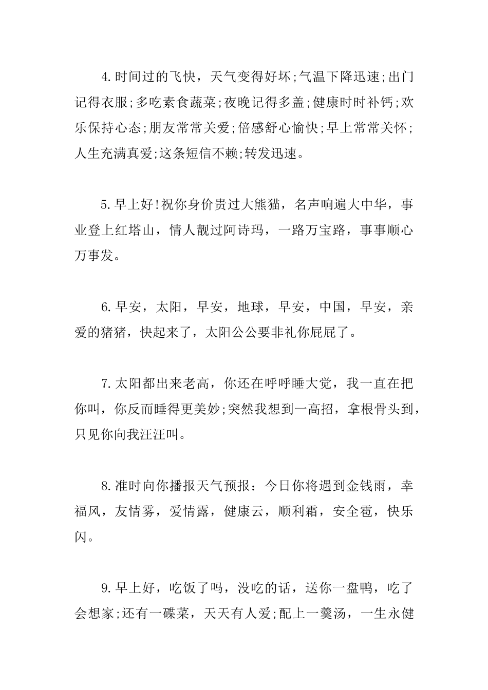 每日特别幽默的早安问候语_第2页