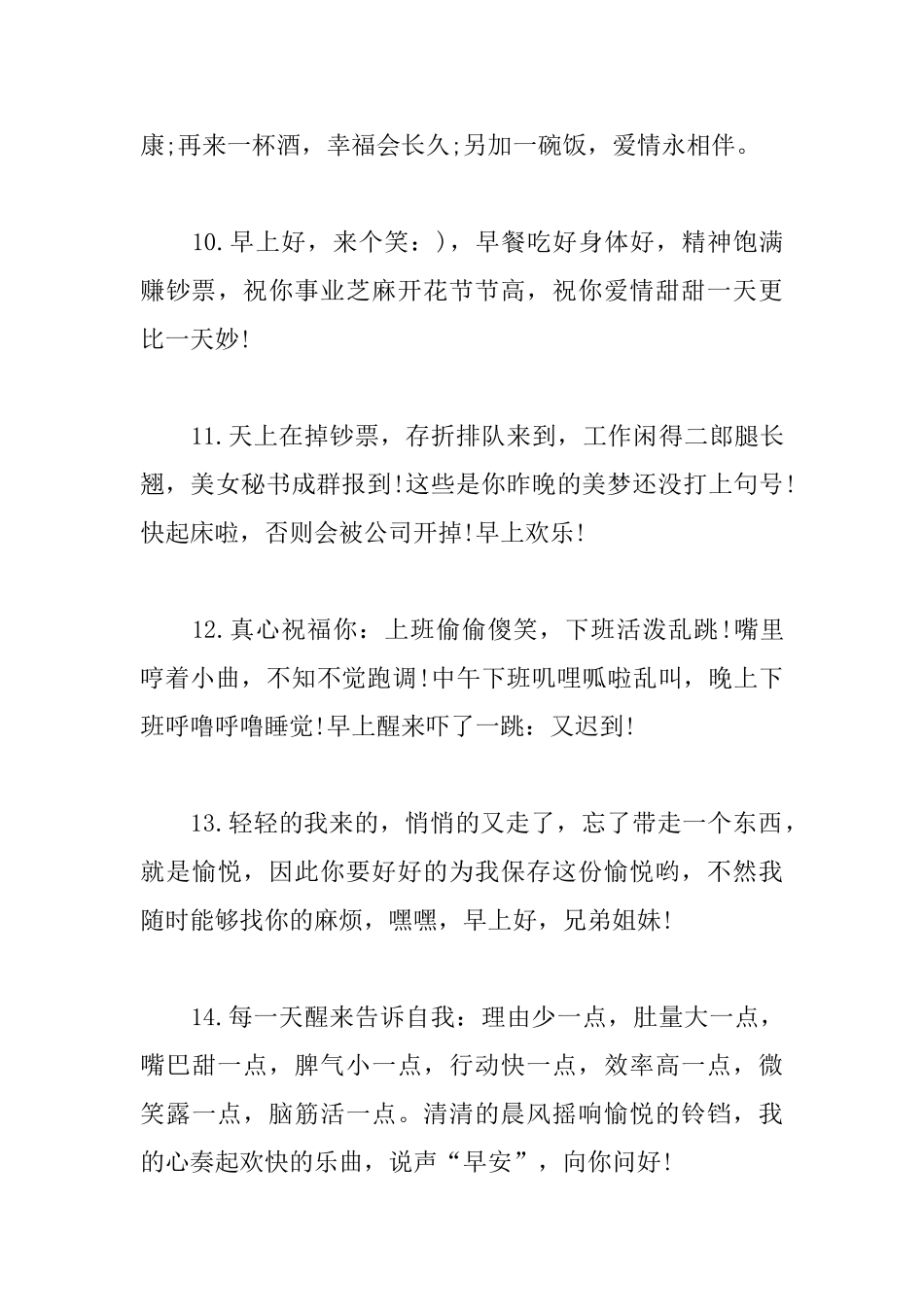 每日特别幽默的早安问候语_第3页