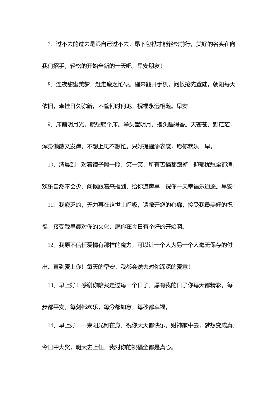每日给男朋友的早安调皮话_第2页