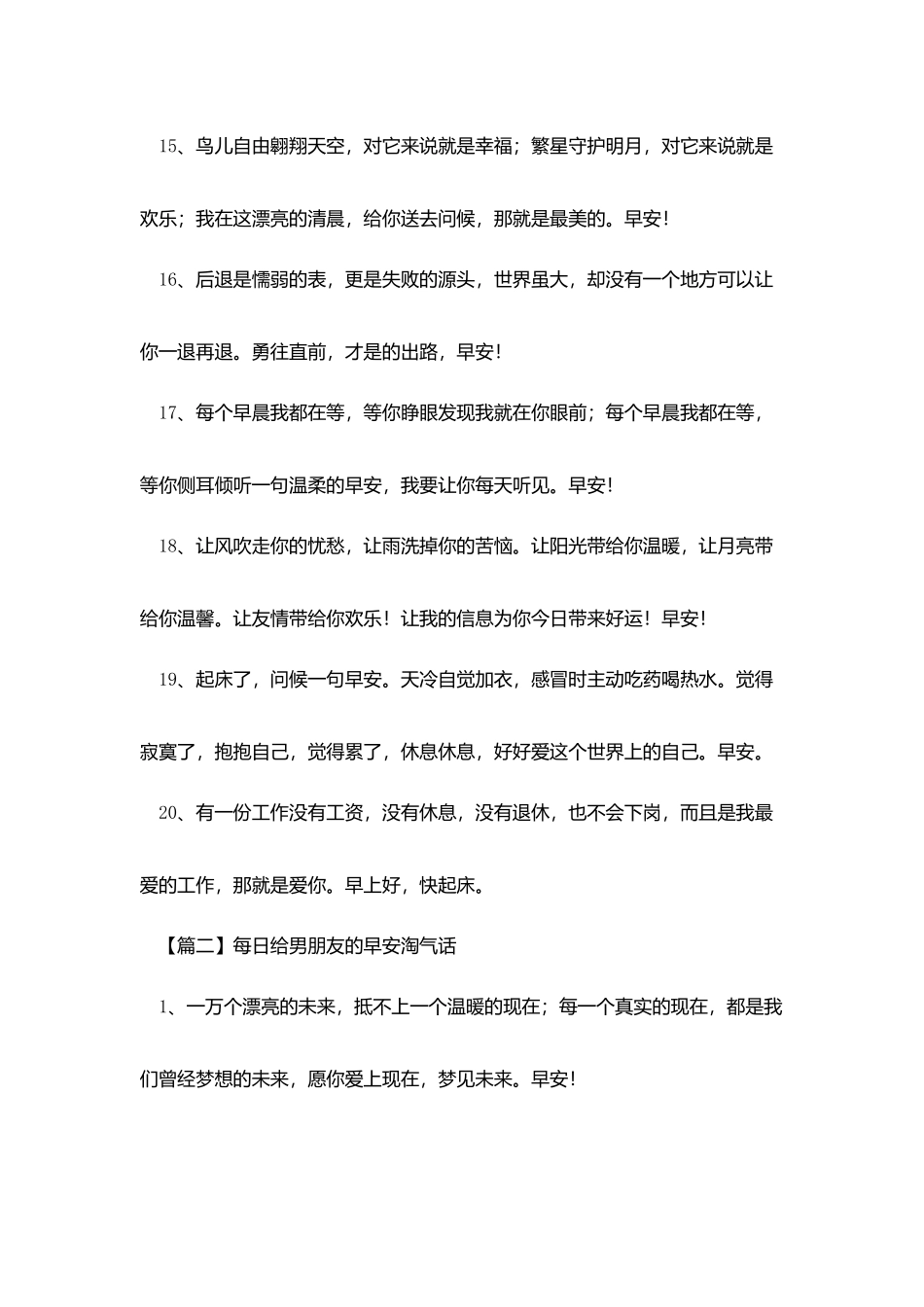 每日给男朋友的早安调皮话_第3页