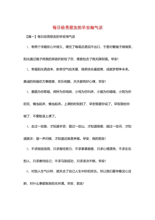 每日给男朋友的早安调皮话