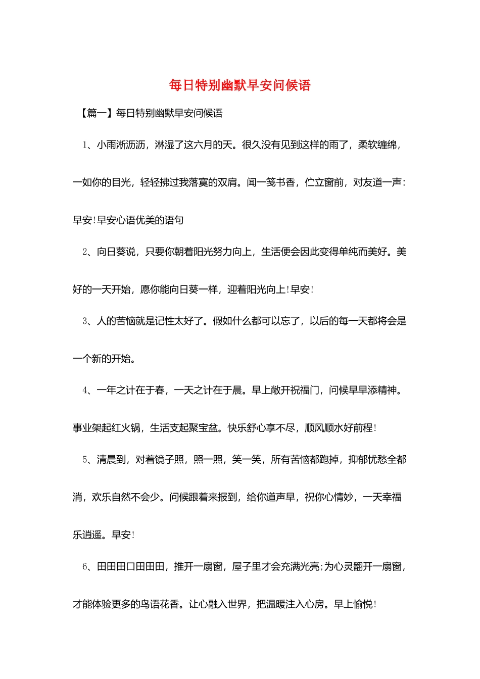 每日特别幽默早安问候语_第1页