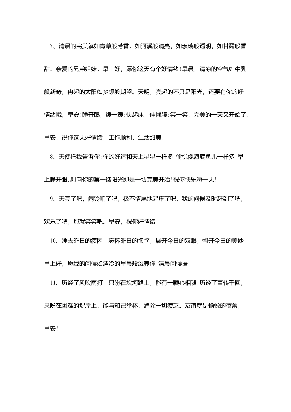 每日特别幽默早安问候语_第2页