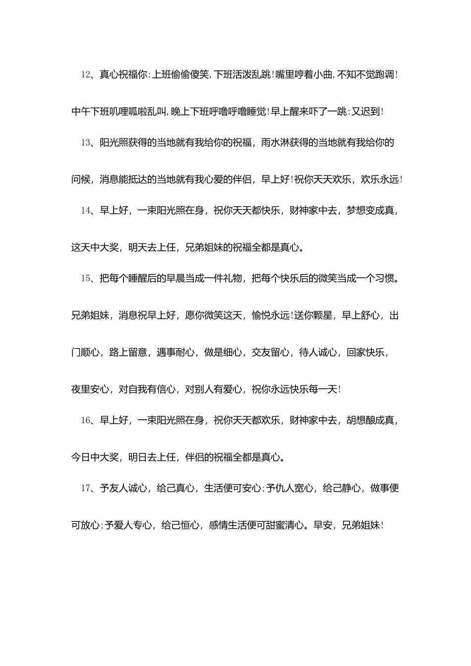每日特别幽默早安问候语_第3页