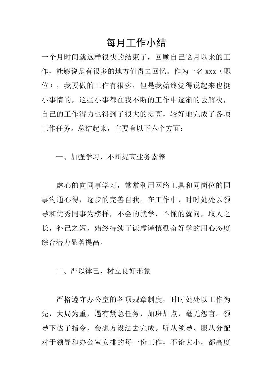 每月工作小结_第1页