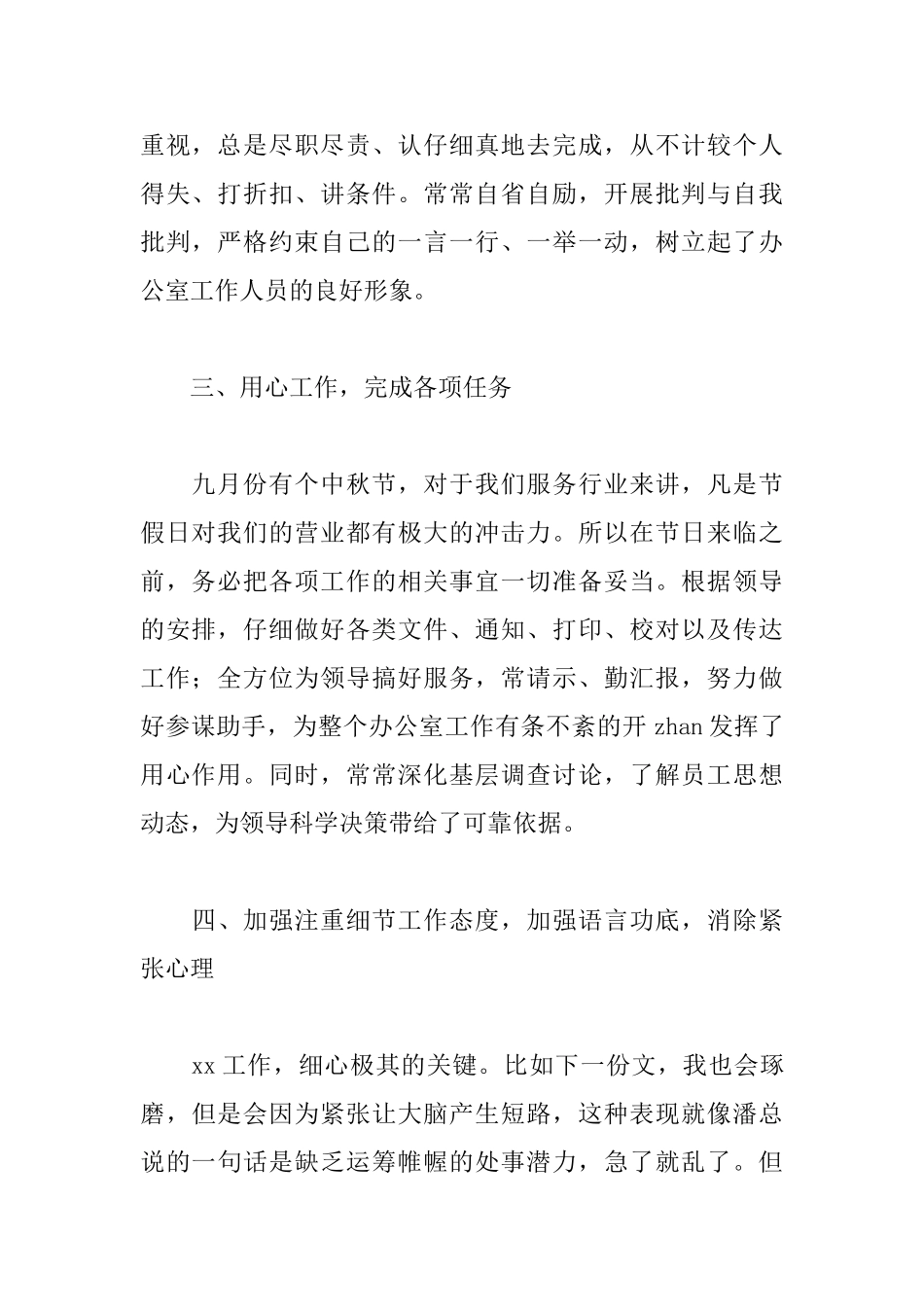 每月工作小结_第2页