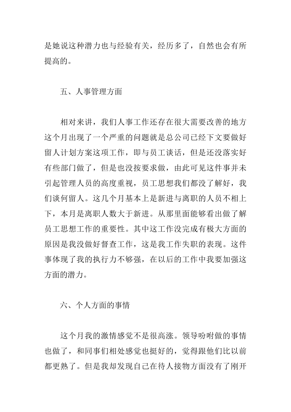 每月工作小结_第3页
