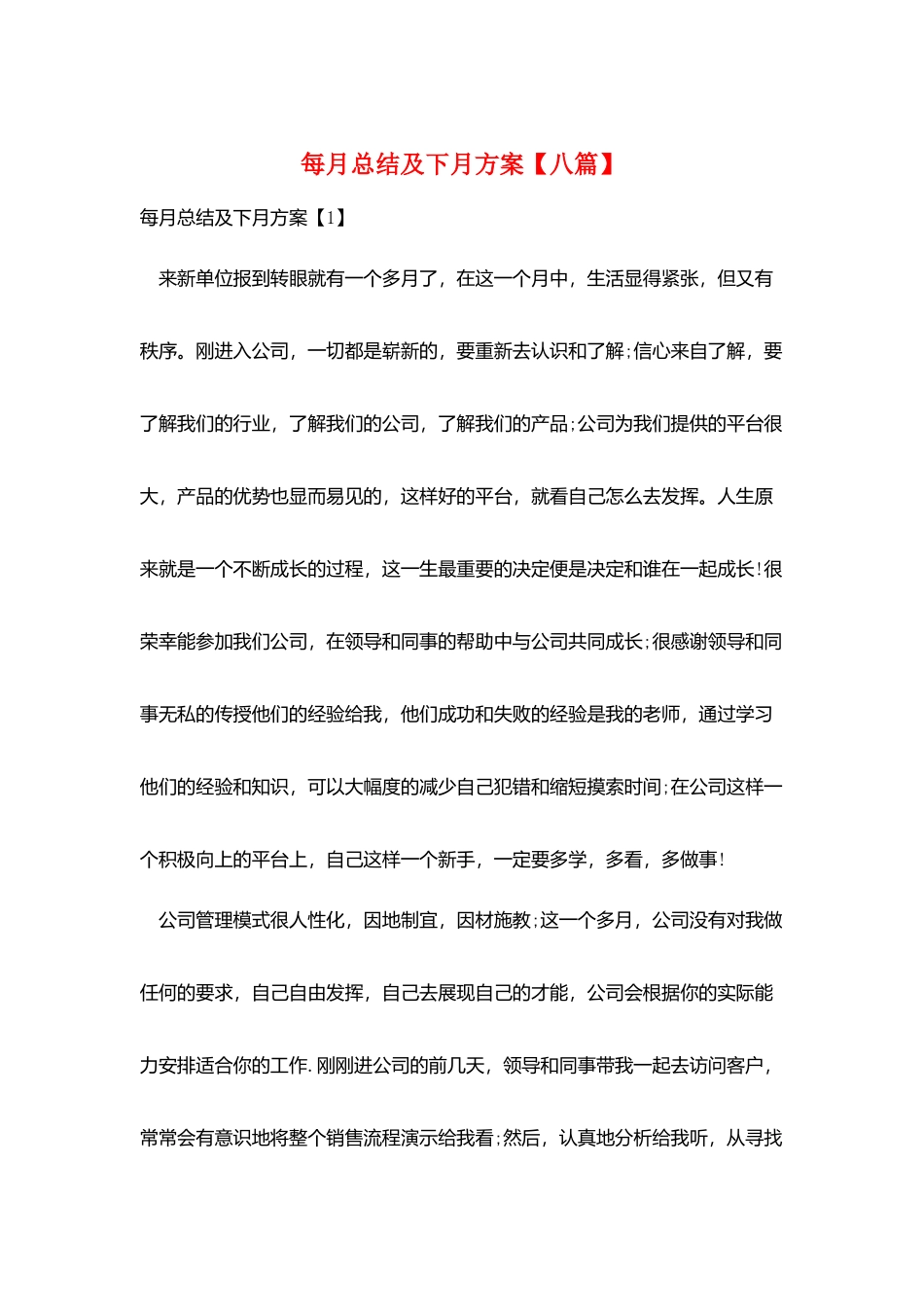 每月总结及下月计划_第1页