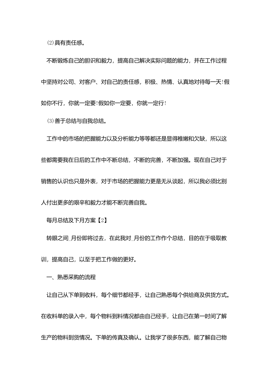每月总结及下月计划_第3页