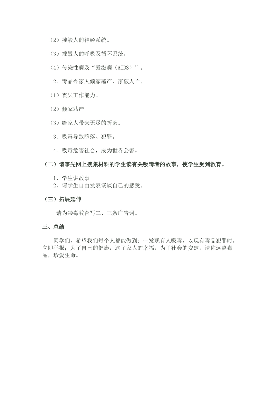 毒品的危害教案_第2页