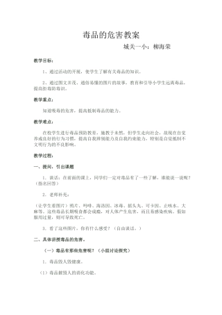 毒品的危害教案