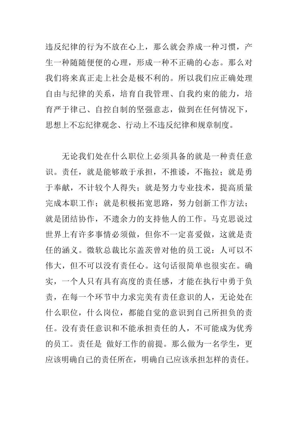 比亚迪企业文化学习心得_第2页