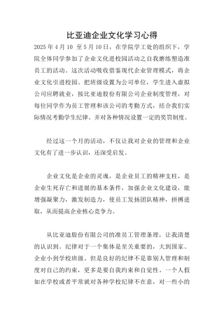 比亚迪企业文化学习心得