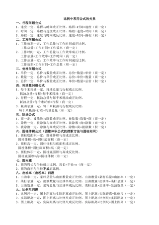 比例中常用公式的关系