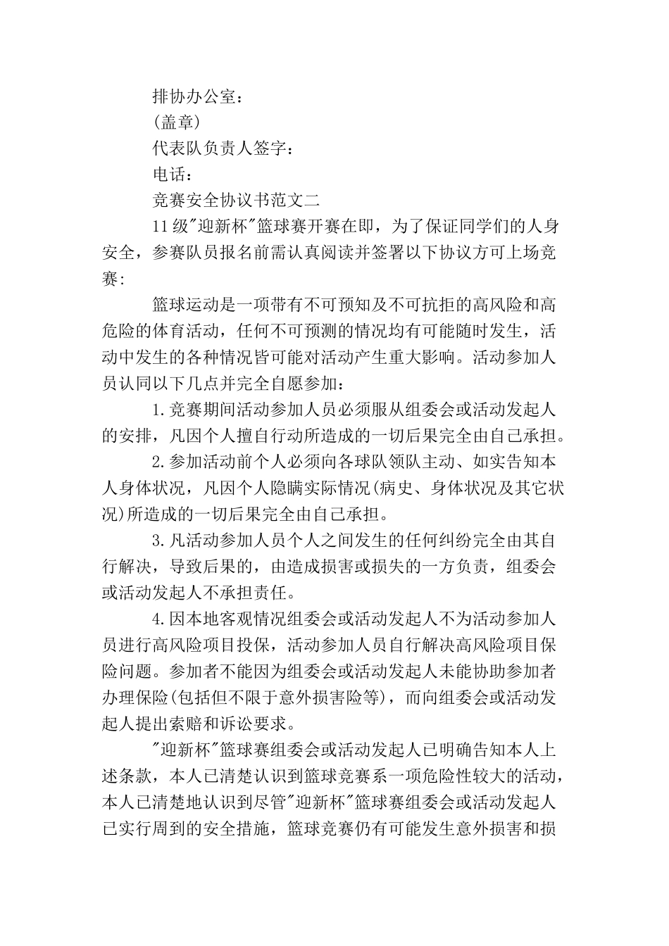 比赛安全协议书_第2页