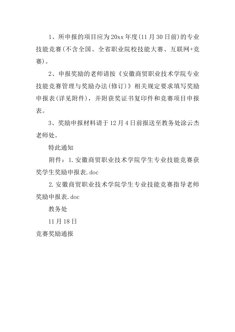 比赛奖励通报_第3页