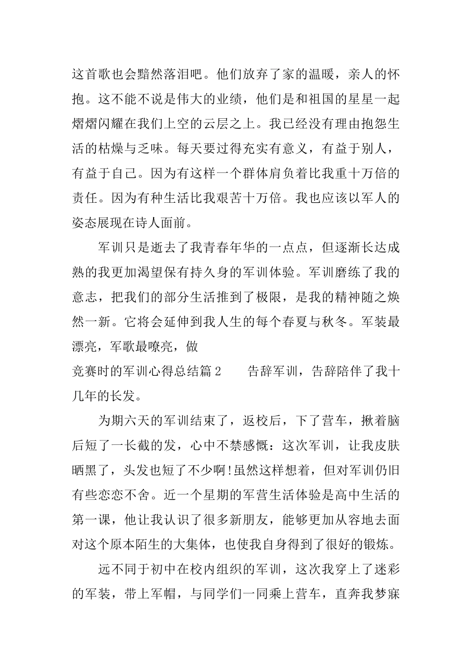 比赛时的军训心得总结_第3页