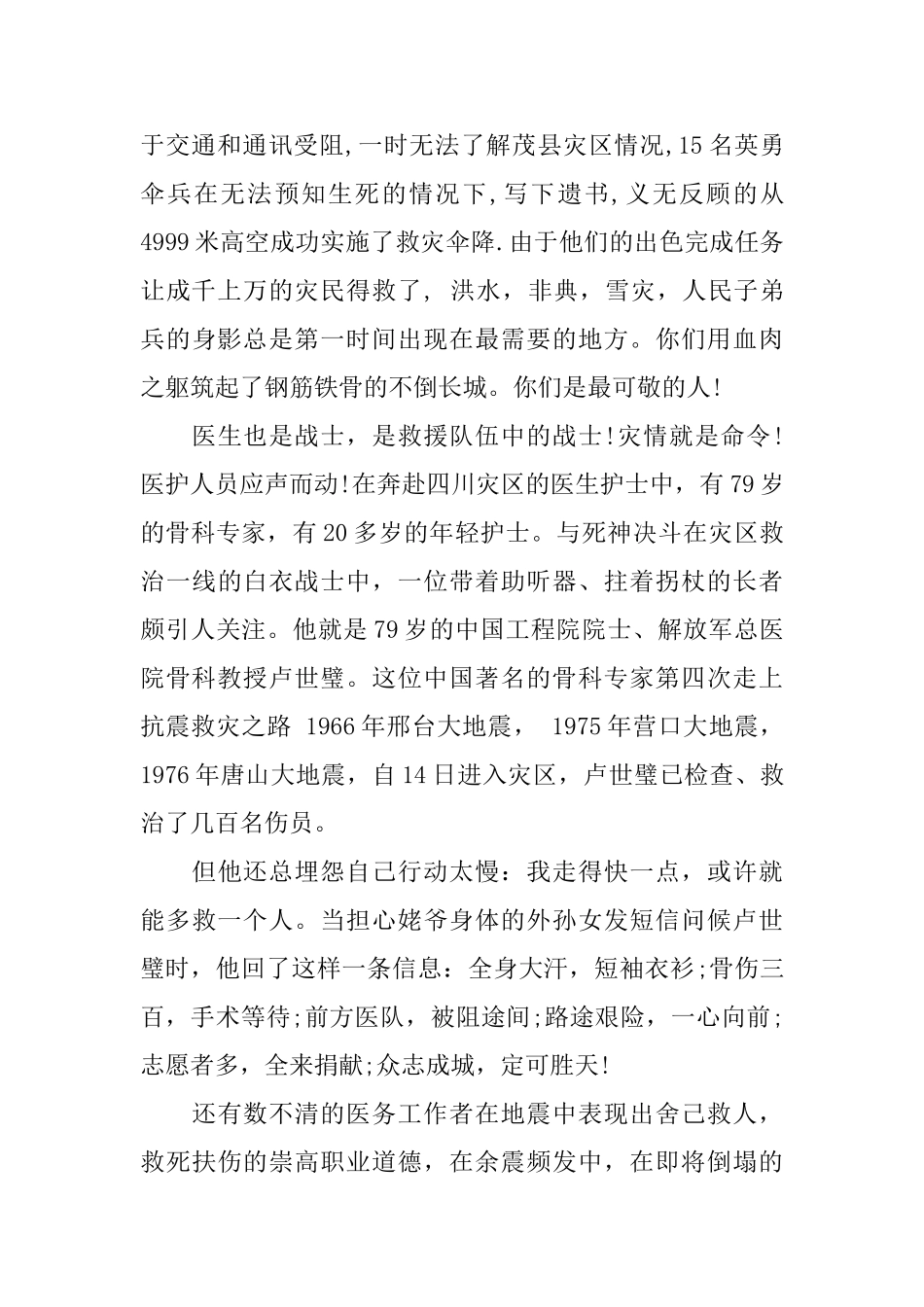 比赛演讲稿中国用爱筑起的长城_第2页