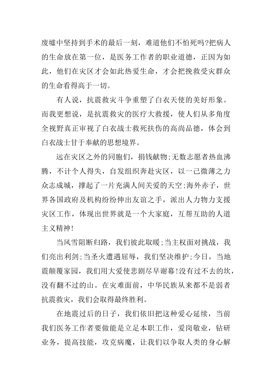 比赛演讲稿中国用爱筑起的长城_第3页