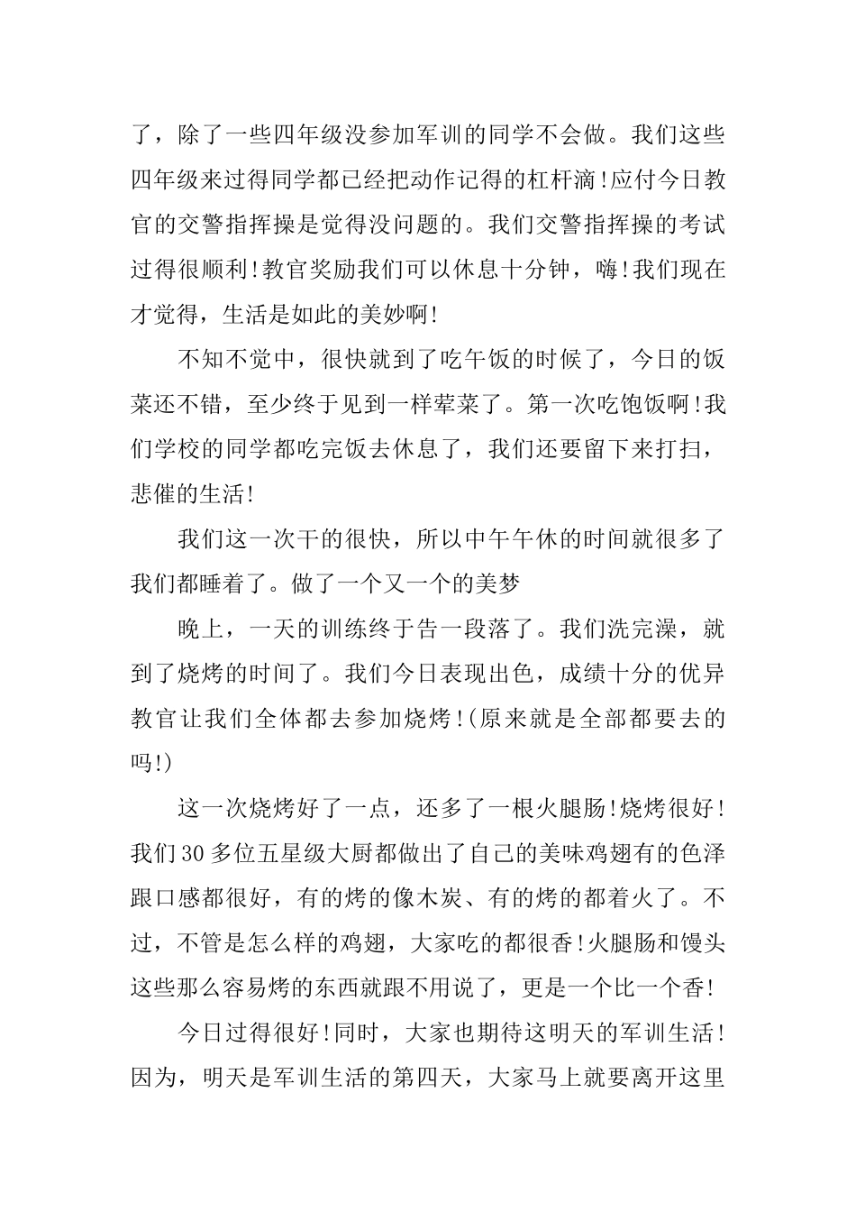 比赛时的军训心得_第2页