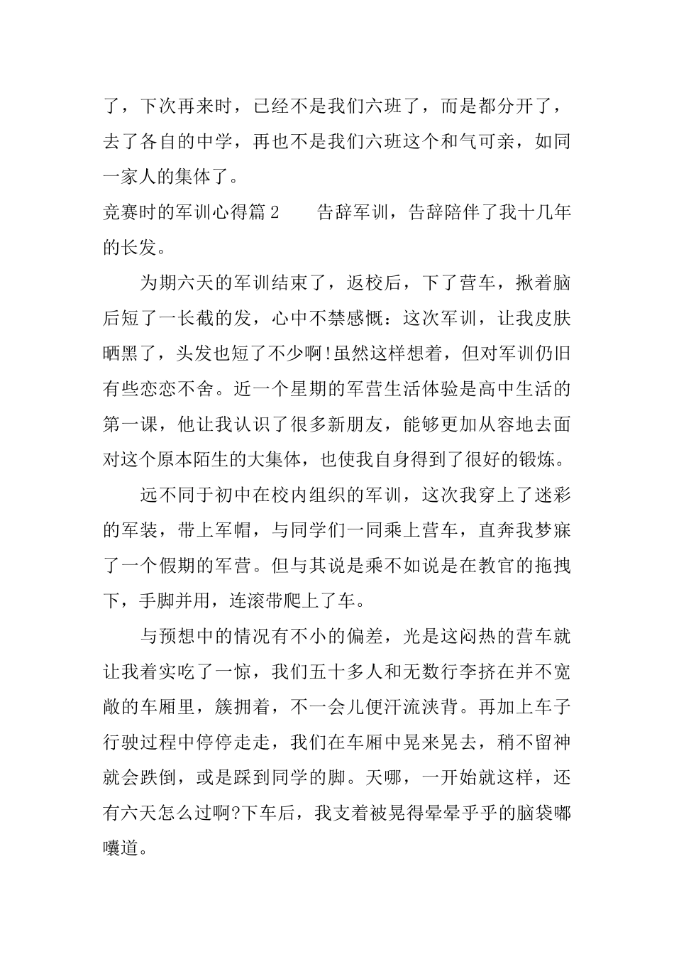 比赛时的军训心得_第3页