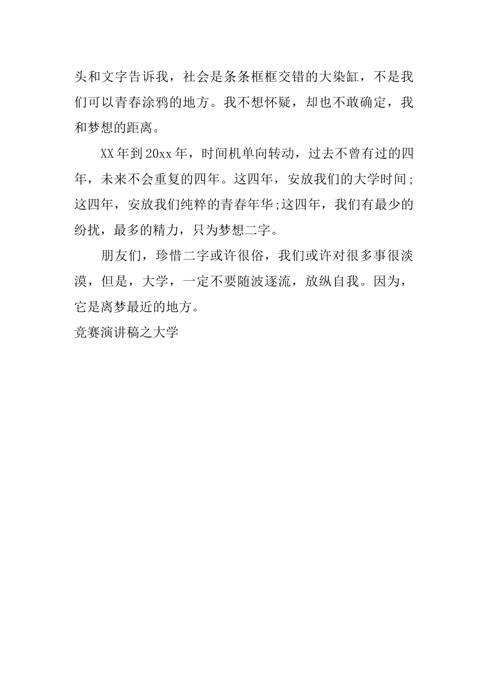 比赛演讲稿之大学_第2页