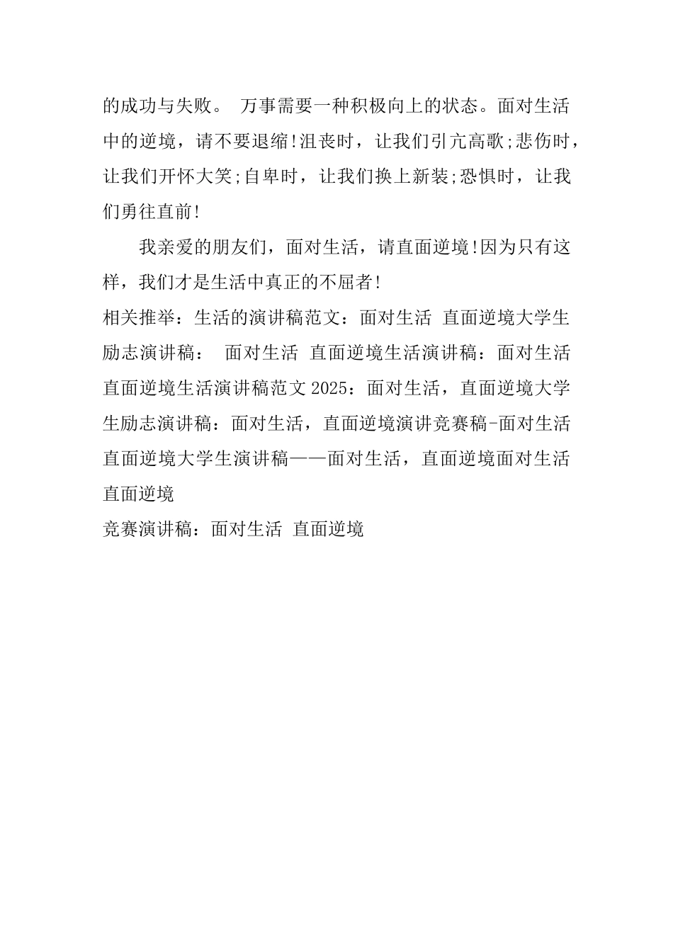 比赛演讲稿：面对生活直面逆境_第3页
