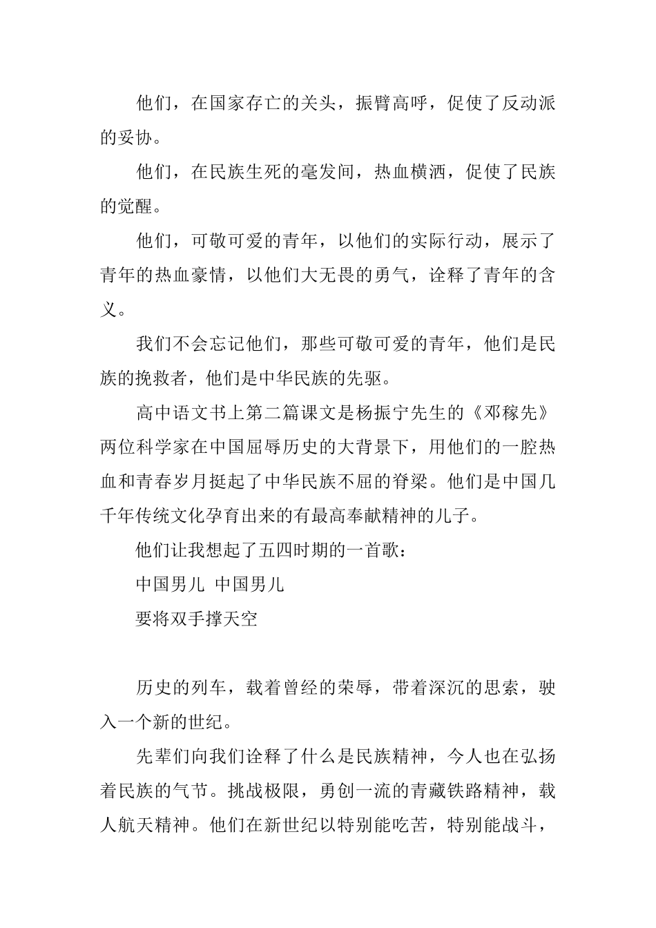 比赛演讲稿努力成就未来_第2页