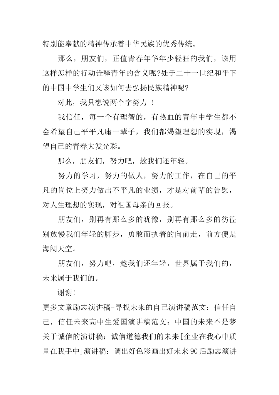 比赛演讲稿努力成就未来_第3页