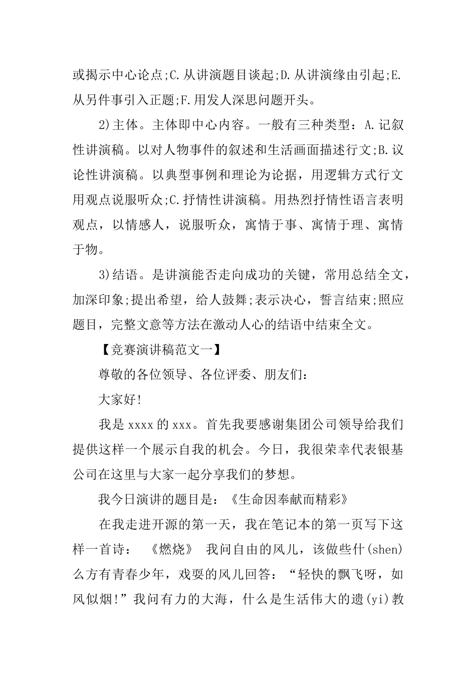 比赛演讲稿格式_第2页
