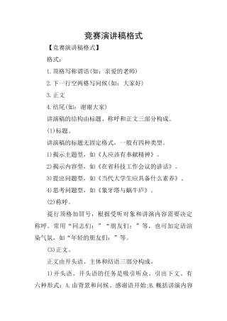 比赛演讲稿格式