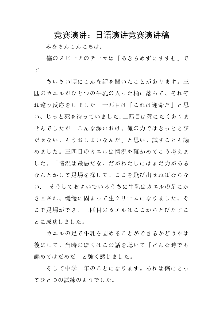 比赛演讲：日语演讲比赛演讲稿_第1页