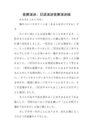 比赛演讲：日语演讲比赛演讲稿
