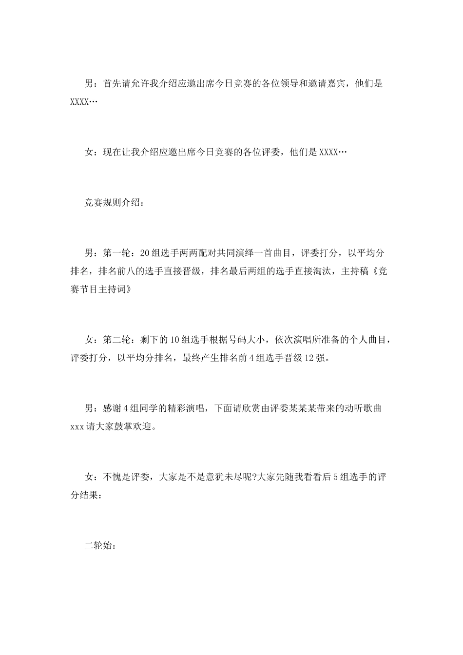 比赛节目主持词_第2页