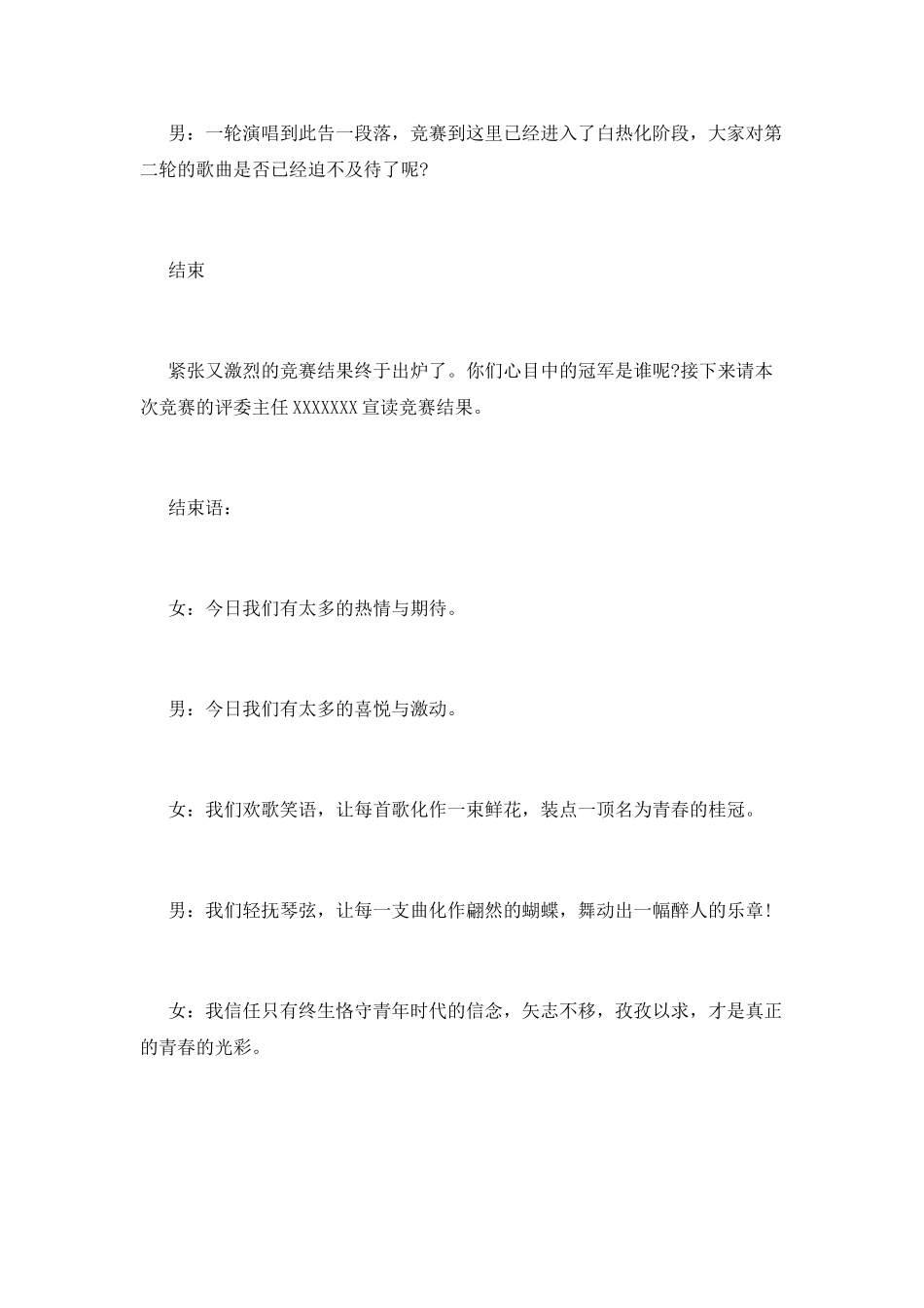 比赛节目主持词_第3页