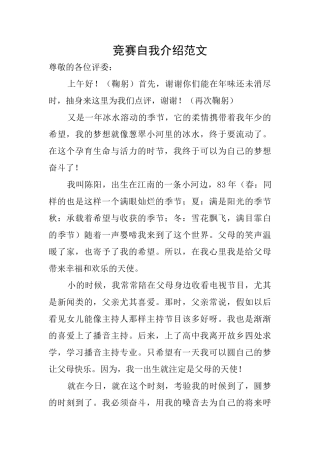 比赛自我介绍范文