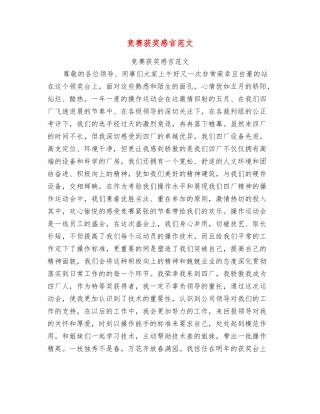 比赛获奖感言范文