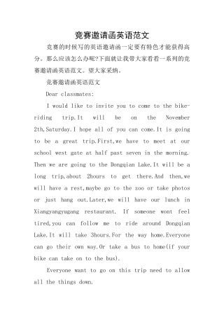 比赛邀请函英语范文