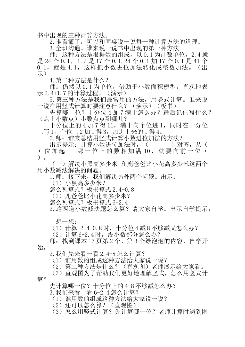 比身高教学设计_第2页