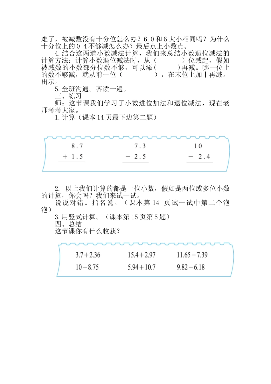 比身高教学设计_第3页